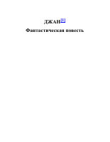 Andrey Platonov. Jon.epub